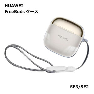 HUAWEI FreeBuds SE3 SE2 �P�[�X �ی� �� ���� �N���A �t�@�[�E�F�C �t���[�o�b�Y �X�g���b�v ��������