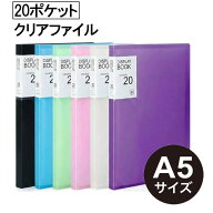 【持ち運びに便利】クリアファイル A5 20ポケット ポケットファイル 書類整理 領収書入れ レシート 収納 …