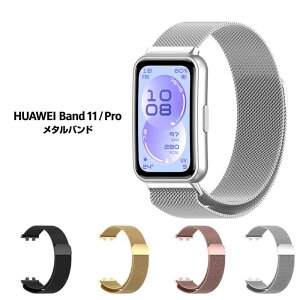 �y�r�W�l�X�V�[���ɂ�����ށz HUAWEI Band 11 / 11 Pro �o���h ���^�� ���� �}�O�l�b�g �~���l�[�[ �����o���h �t�@�[�E�F�C ������� ��������