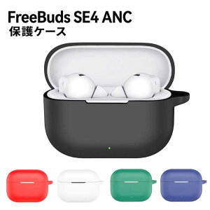 �y�J���o���L�x�ŃI�V�����z FreeBuds SE 4 ANC �P�[�X �V���R�� �\�t�g�P�[�X �ی�J�o�[ �t�@�[�E�F�C �t���[�o�b�Y �ϏՌ� �y�� ��������