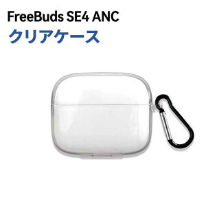 �y�}���\�� �|�C���g5�{�z �y�{�̂̔����������̂܂܂Ɂz FreeBuds SE 4 ANC �P�[�X �N���A ���� TPU �ی�P�[�X �t�@�[�E�F�C �t���[�o�b�Y �\�t�g�P�[�X �ϏՌ� ���h�~ ��������