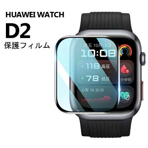 �y�����ߗ��ŃN���A�zHUAWEI WATCH D2 �t�B���� �t���ی�t�B���� �ی�V�[�g ���h�~ �w��h�~ ��ʕی� �t�@�[�E�F�C �E�H�b�` D2 �A�N�Z�T���[ ��������