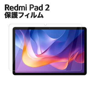 �y�܂��t�B����!�zRedmi Pad 2 �K���X�t�B���� �����K���X �t���ی�t�B���� 9H �����ߗ� ���h�~ �C�A�h�~ ���b�h�~�[ �p�b�h2 �ی�V�[�g ��������