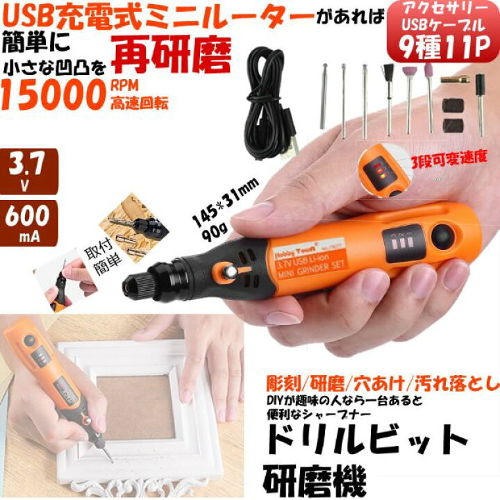 楽天市場】15000RPM高速回転3段変速 USB充電式ミニルーター 32PCS 
