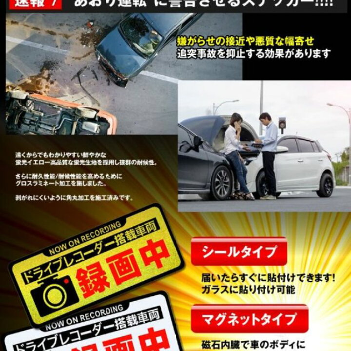 楽天市場 シールタイプ 録画中ステッカー2種類セット あおり運転 危険運転 高速 蛍光 反射 黒フチ ステッカー 車 送料無料 Deer Shop 楽天市場 シールタイプ 録画中ステッカー2種類セット あおり運転 危険運転 高速 蛍光 反射 黒フチ ステッカー 車 送料無料 Deer Shop