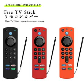 Fire TV Stick リモコンカバー ファイアースティック シリコン ケース アレクサ対応 Alexa
