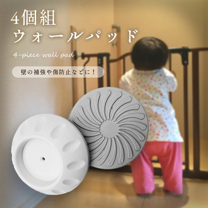 楽天市場 4個セット ベビーゲート ウォールセーバー 壁 保護 傷防止 滑り止め 補強 ストッパー ペットゲート 突っ張り棒 Deer Shop