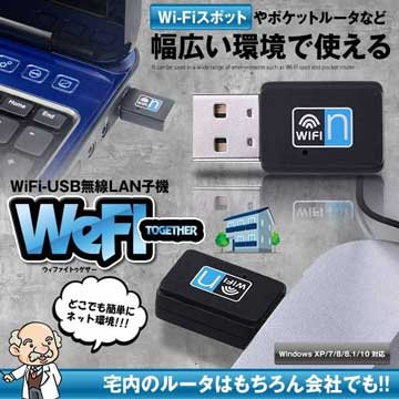 ついに再販開始 WiFi-USB無線LAN子機 無線LAN子機 Wi-Fi ワイファイ ネット 150Mbps 売り込み PC 送料無料 WiFi アダプター USB パソコン