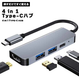 【マラソン ポイント10倍】 USB C ハブ 4 in 1 USB Type c HDMI HUB アダプタ 4K解像度 HDMIポート+USB 3.0/2.0ポート 2急速データ転送+USB タイプC 送料無料