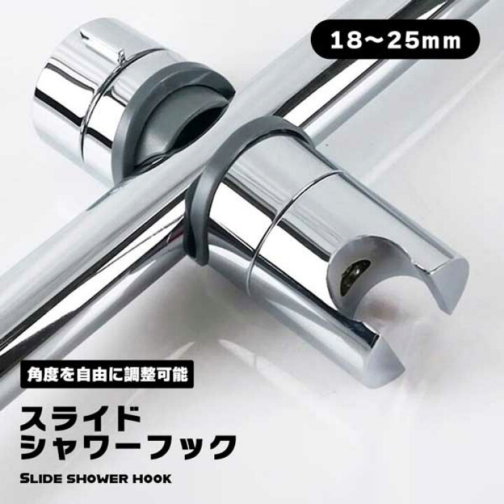 年末のプロモーション シャワーフック シャワーホルダー シャワー ヘッド ホルダー スライドバー 対応 18?25mm 角度調整 高さ調整 調節 可能 スライド 修理 交換 後付け www.tgnewstv.it 年末のプロモーション シャワーフック シャワーホルダー シャワー ヘッド ホルダー スライドバー 対応 18?25mm 角度調整 高さ調整 調節 可能 スライド 修理 交換 後付け www.tgnewstv.it