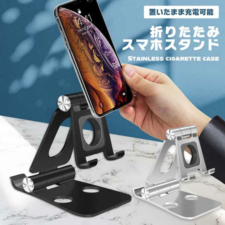 楽天市場 スマホスタンド おしゃれ 折りたたみ 折り畳み 充電 アルミ タブレット デスク 台 置き Iphone Android コンパクト 軽量 シンプル 送料無料 Deer Shop