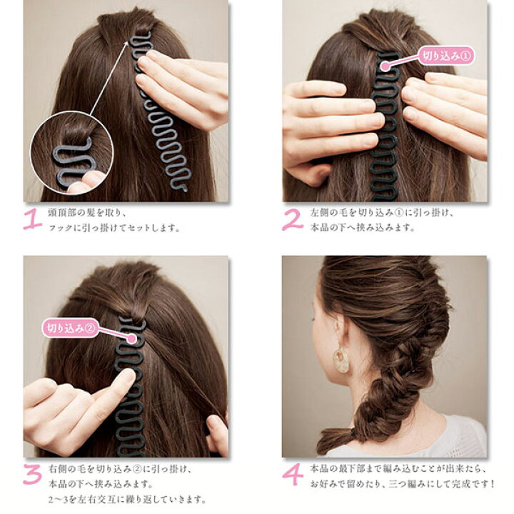楽天市場 ヘアアクセ 編み込み ヘアアレンジ フィッシュボーン 簡単 アレンジツール 便利 簡単 ブラック Deer Shop