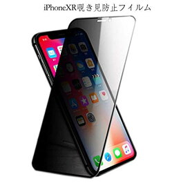 iPhone XR 覗き見防止 フイルム iPhone 11 360°覗き見防止 フィルム iPhone 11 覗き見防止 強化ガラスフィル iPhone XR 保護フ ...