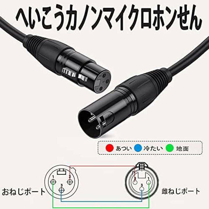 楽天市場】マイクケーブル XLRケーブル キャノンケーブル マイク 延長 