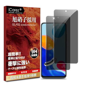 Redmi Note 11 ガラスフィルム のぞき見防止 保護フィルム ガラスフィルム 強化ガラス アンチグレア 横から見えない 保護フィルム 電磁波防止 指紋防止 耐衝撃 自動吸着 気泡防止 ブラック (2枚