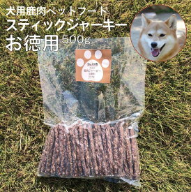 雲仙牧場鹿 ペットフード 鹿肉 ジャーキー お徳用 500g入り ドックフード 犬 鹿肉 国産 無添加 おやつ ジャーキー アレルギー ドックフード 鉄分 カルシウム 小型犬 中型犬 大型犬 元気 鹿 骨 歯 大容量