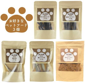 ペットフード 3個 まとめ買い 犬 国産 漢方 鹿 ドックフード 無添加 おやつ 鹿の角 鹿角 ペット おもちゃ ジャーキー 骨 アキレス腱 モモ肉 ガム カルシウム 鉄分 ストレス 小型犬 中型犬 大型犬 アレルギー 鹿 鹿肉 鹿茸 ロクジョウ 雲仙牧場鹿 【ペット】