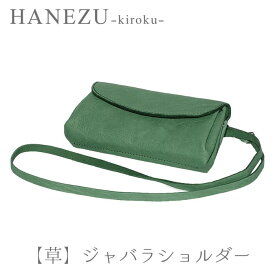 【名入れ無料】鹿革製品 HANEZU 貴鹿 - 草 - ジャバラ お財布 ポーチ鹿革 革 革製品 鹿 財布 お財布 財布ポーチ ポーチ ハネズ はねず プレゼント タンニン フルタン シカ しか クリスマス 新田眞大 中山智介 雲仙牧場鹿