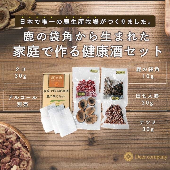 楽天市場】鹿の角 健康酒 セット 鹿角 妊活 国産 漢方 鹿 鹿茸 田七 