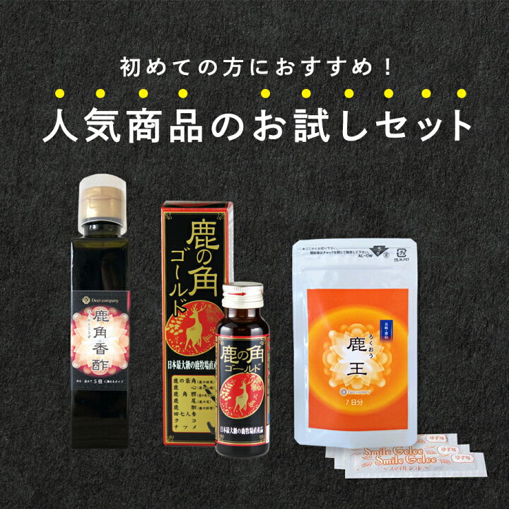 楽天市場】トライアルセットwarm 4種 お試し 40代 サプリ 鹿の袋角 
