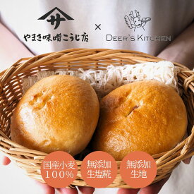 【「やまさ味噌こうじ店」コラボ】塩糀あんバターフランス パン 詰め合わせ あんぱん 生塩糀 無添加 つぶあん アンパン パン 冷凍 国産小麦 お取り寄せ 焼成済 トースター 焼くだけ 手軽 塩糀 塩麹 あんバター ソフトフランス やまさ味噌こうじ店
