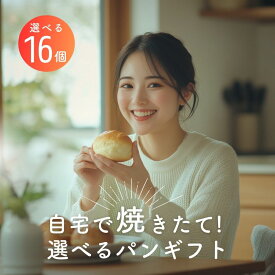 パン 詰め合わせ ギフト 冷凍パン 選べる 送料無料 ディアーズセレクトギフト 8種16個 パン 国産小麦 安心 安全 美味しい 高級 手作り 惣菜パン 菓子パン ハードパン 花以外 焼きたて 喜ばれる パンセット 長期保存 2025