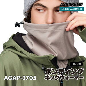 ボンディングネックウォーマー AGAP-3805 メンズ レディース スノーボード スキー 防寒 スノーウェア スノーボードウェア スキーウェア スノボウェア ウエア