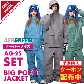 【10月下旬より順次発送】スノーボードウェア アッシュグリーム ウェア ビッグポケット 上下セット AG-25SET 耐水圧12000mm 防水 透湿 スノーウェア スノボウェア スキーウェア メンズ レディース ASHGREEM