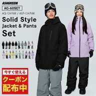 【10月下旬より順次発送】 スノーボードウェア ソリッド 上下セット 2レイヤー AG-60SET 耐水圧16000mm …