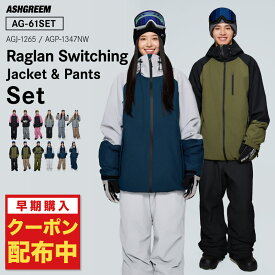 【10月下旬より順次発送】 スノーボードウェア ラグラン切替 上下セット 2レイヤー AG-61SET 耐水圧16000mm 防水 透湿 スノーウェア スノボウェア スキーウェア メンズ レディース アッシュグリーム ウェア ASHGREEM
