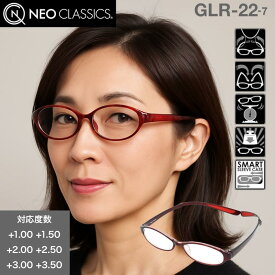外したあとそのまま 首掛け OK 画期的な新時代の老眼鏡 NEO CLASSICS(ネオクラシック) GLR-22 全2色 首掛け式 ネックハグ 軽量 折りたたみ式 首かけ式 おしゃれ スリム収納 ケース付 男性用 女性用 コンパクトリーディンググラス +1.00 +1.50 +2.00 +2.50 +3.00 +3.50 対応
