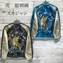 楽天市場】スカジャン 青 虎（メンズファッション）の通販