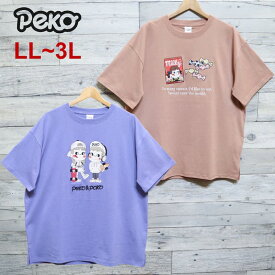 【送料無料】大きいサイズ レディース ペコちゃん 半袖 Tシャツ 半袖Tシャツ ティーシャツ 刺繍 PEKOちゃん 不二家 キャラクター ビッグ シルエット ユニセックス メンズ パープル ライトオレンジ LL 2L 3L