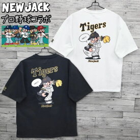 【送料無料】 メンズ レディース 阪神 タイガース tigers 阪神タイガース 半袖 Tシャツ ティーシャツ 半袖Tシャツ t-shirts プロ野球 トラッキー 虎 トラ キャラクター グッズ NEWJACK ニュージャック コラボ 白 ホワイト 黒 ブラック