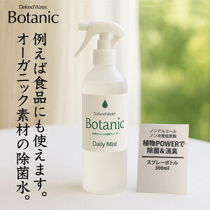  ۍ ۃXv[ Botanic 300ml 600ml 900ml fBtFhEH[^[ VR I[KjbN mAR[  Ԃ ybg f_sgp {bg|@Ή { EC