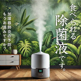 除菌剤 除菌スプレー 赤ちゃん ノロ ペット 【食べられる除菌液 】 100ml 100回分 オーガニック 天然成分 ノンアルコール 除菌 加湿器 消臭 ゴミ箱 靴 トイレ 車 消臭スプレー カビ マスク 洗浄剤 抗菌 ※ 除菌シート ウェットティッシュ 次亜塩素酸 ではありません SSS