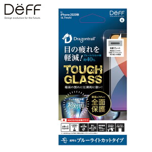 【アウトレット/箱汚れ】TOUGH GLASS for iPhone 12 Pro Max ブルーライトカット