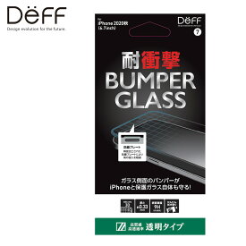 【アウトレット/箱汚れ】BUMPER GLASS for iPhone 12 Pro Max 透明クリア