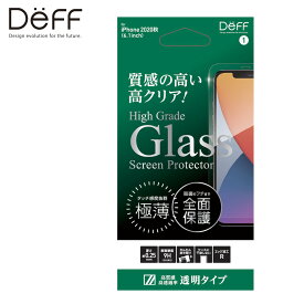 【アウトレット/箱汚れ】High Grade Glass Screen Protector for iPhone 12/12 Pro 透明クリア