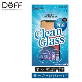 【アウトレット/箱汚れ】Clean Glass for iPhone 12 / 12 Pro ブルーライトカット