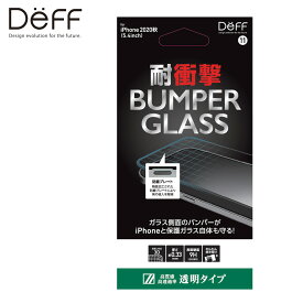 【アウトレット/箱汚れ】BUMPER GLASS for iPhone 12 mini 透明クリア