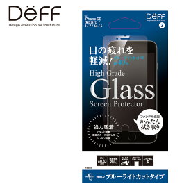 iPhone SE（第2世代） 8 / 7 / 6s /6 ガラスフィルム High Grade Glass Screen Protector for iPhone SE（第2世代） 目に優しい 新製品