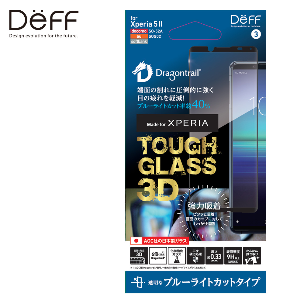 Deff ディーフ Xperia 5 II 用 二次硬化ガラス タフガラス3D 目に優しい ブルーライトカット 40%カット マット仕様 格安店 割れにくい GLASS 送料無料 でガラス強化し割れにくくした AGC社 ケースと干渉しにくい メール便 超目玉 レジンを組み合わせたフチが強固なガラス TOUGH 3D 二次硬化処理 ガラスフィルム DragonTrail使用
