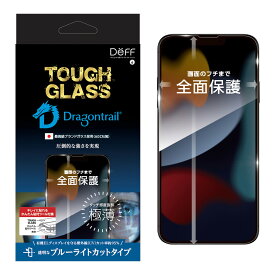 iPhone13 / 13 mini / 13 Pro / 13 Pro Max ガラスフィルム TOUGH GLASS 二次硬化処理 AGC ドラゴントレイル AGC タッチ高感度 ブルーライトカット UVカット95%