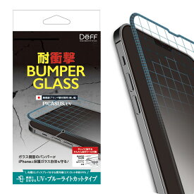 iPhone13 / 13 Pro ガラスフィルム バンパーガラス BUMPER GLASS for iPhone 13 紫外線から守るUVカット