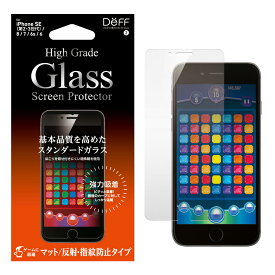 Deff ディーフ iPhone SE 第3世代 / 2世代 / 8 / 7 / 6s /6 ガラス 保護 フィルム High Grade Glass Screen Protector for iPhone SE（第3世代） マット 指紋防止 ゲームに最適 カバー