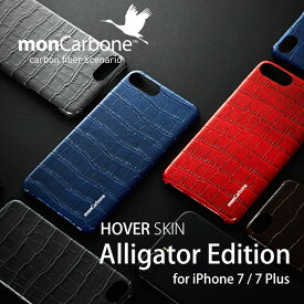 monCarbone HOVERSKIN Alligator Edition for iPhone SE（第2世代）8 / 7 / 8 Plus / 7 Plus