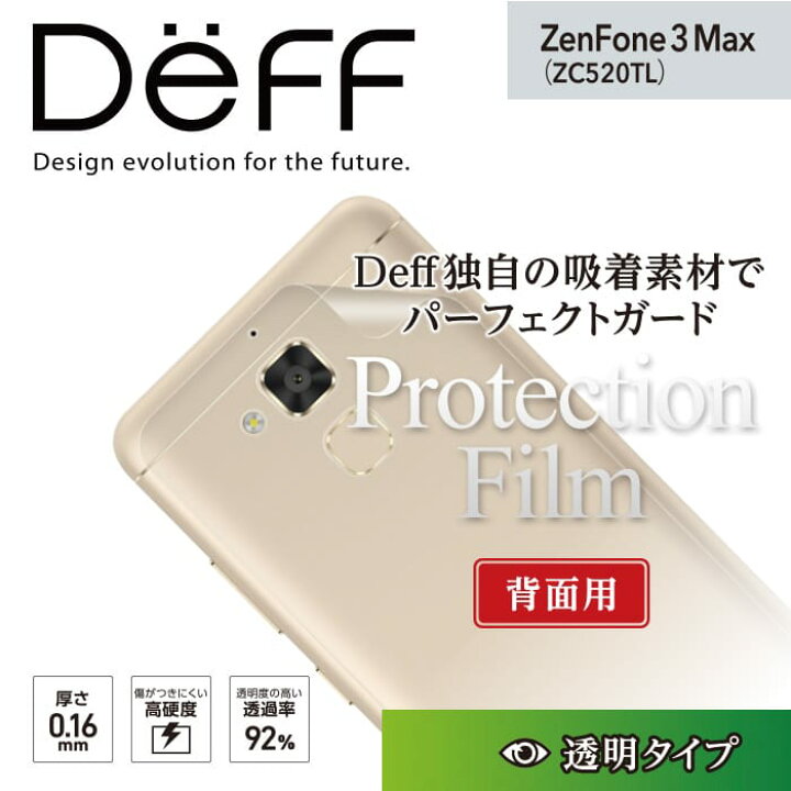 楽天市場 Zenfone3 Max 背面保護フィルム 強力保護 透明クリア Asus Zc5kl Simフリー 新製品 Deff楽天市場店