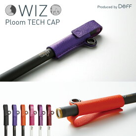 プルーム クリップ Ploom TECH CAP PUレザー で作った 便利なクリップ 装着簡単 ネックストラップ 首掛け WIZ 【新製品】