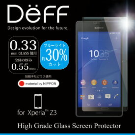 【Deff直営ストア】High Grade Glass Screen Protector for Xperia Z3 0.33mm(ブルーライトカット）